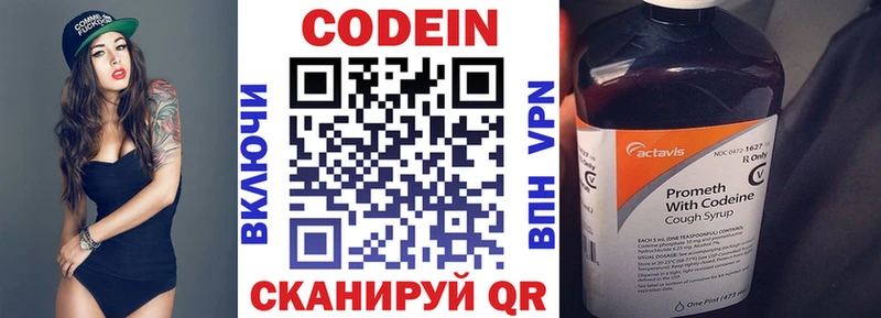 Codein напиток Lean (лин)  Купить где  Новошахтинск 